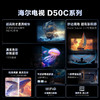 海尔（Haier） 65英寸 4K超高清 144Hz高刷 高色域全面屏 2+32GB 超薄 游戏智能 液晶平板电视机 一级能效65D50C 商品缩略图1