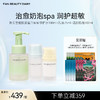 FAN BEAUTY DIARY 贻贝重组胶原蛋白嘭嘭修护水100ml+乳液75ml+洁颜奶泡200ml 商品缩略图0