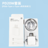亰维渡 PD20W充电套装 商品缩略图2