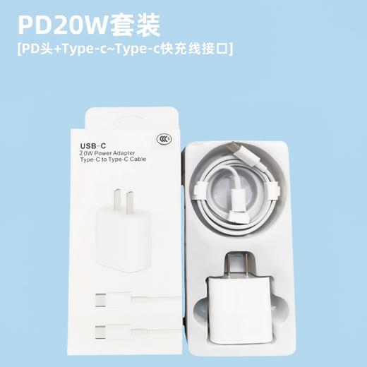 亰维渡 PD20W充电套装 商品图2