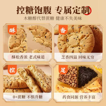 猪兄无糖精桃酥饼干2斤老式蛋糕点心糖尿病专用老年人早餐零食礼盒 商品图4