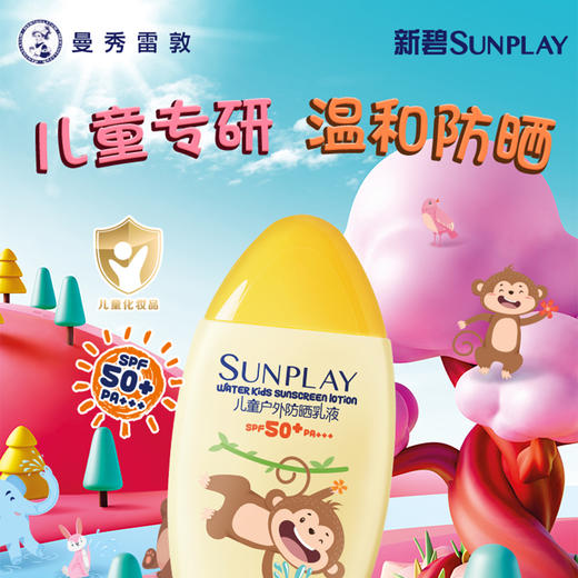 曼秀雷敦 新碧 儿童户外防晒乳液100ml 商品图1