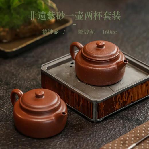 『德钟』 降坡泥 宜兴原矿紫砂壶礼盒套装茶具 收藏茶文化茶器 160cc 商品图1