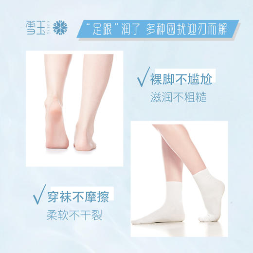 【北京协和医院出品】雪玉足跟特护霜 100g/盒 商品图5