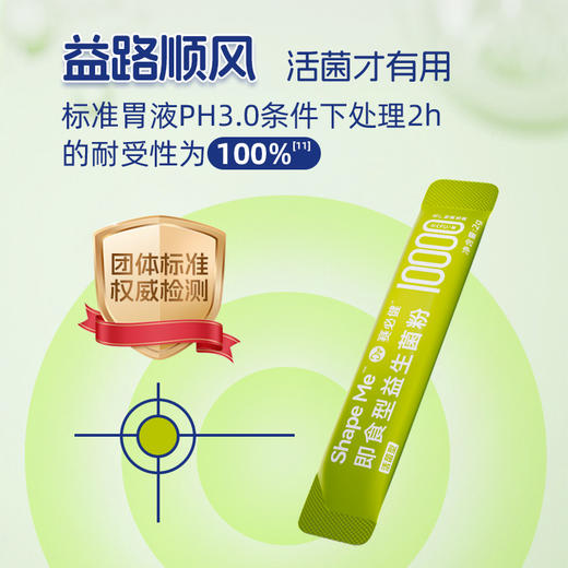 赛必健 Shape Me即食型益生菌粉 商品图4