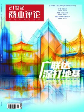《21世纪商业评论》2026年订阅（包邮）