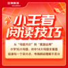 【小王者升级】大语文三大体系升级版 48课次包含豆神智谱AI 商品缩略图6