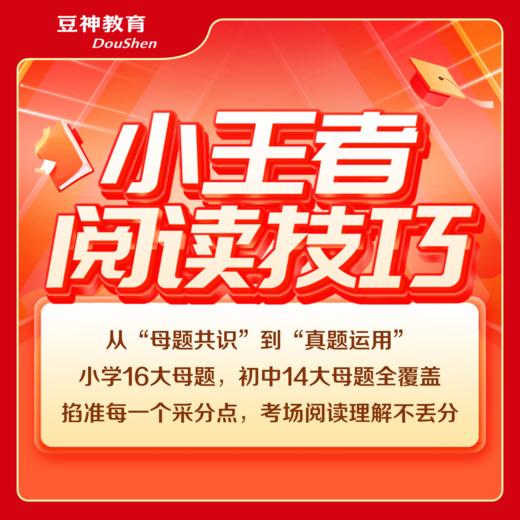 【小王者升级】大语文三大体系升级版 48课次包含豆神智谱AI 商品图6