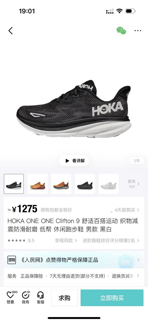 HokαClifton9软弹大底轻马拉松跑鞋男女情侣款板鞋球鞋 商品图2