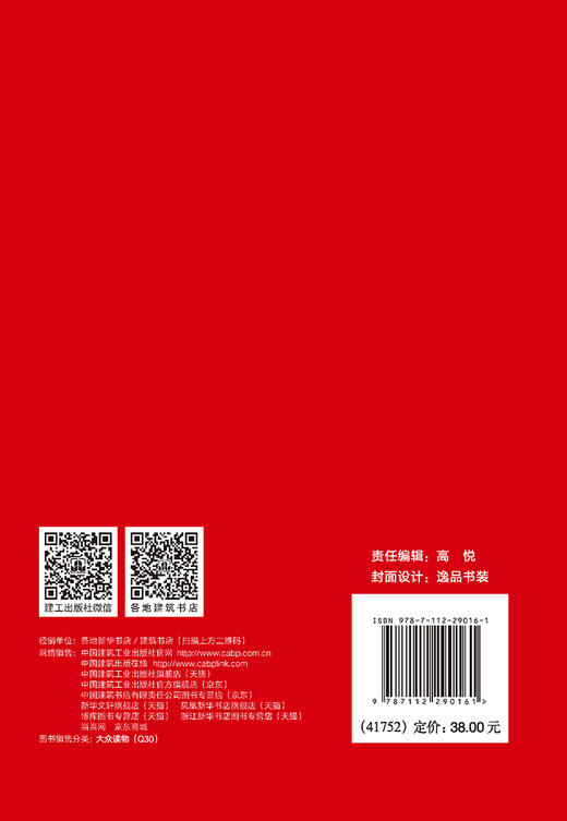 农村自建房防灾安全常识图解-防火篇 商品图1