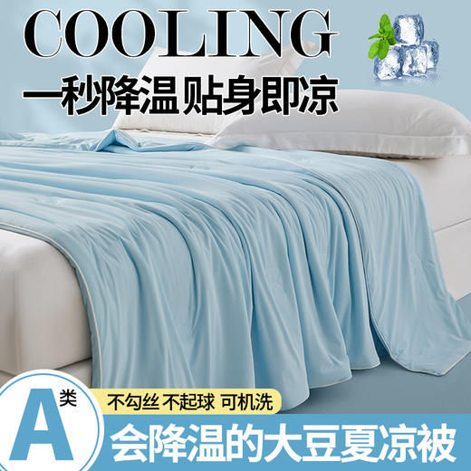 【YW】无忧购A类凉感丝纯色冰淇淋夏凉被空调被可机洗水洗单双人被子（截单后3-5天发货) 商品图0