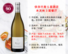 【现货特促，配额有限】勃艮第Rully村代表名庄：贝拉维酒庄吕利村克里单一园干白（2022年）