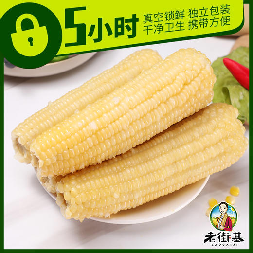 老街基东北黄糯玉米白糯玉米220g 商品图3