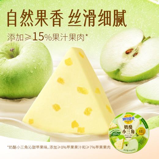 妙可蓝多 奶酪小三角90g 即食奶酪块芝士乳酪 商品图3