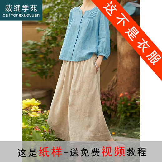 裁缝学苑AH04七分袖衬衫纸样女装小衫上衣样板版型图纸 商品图0