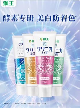 日本狮王Lion齿力佳酵素美白牙膏