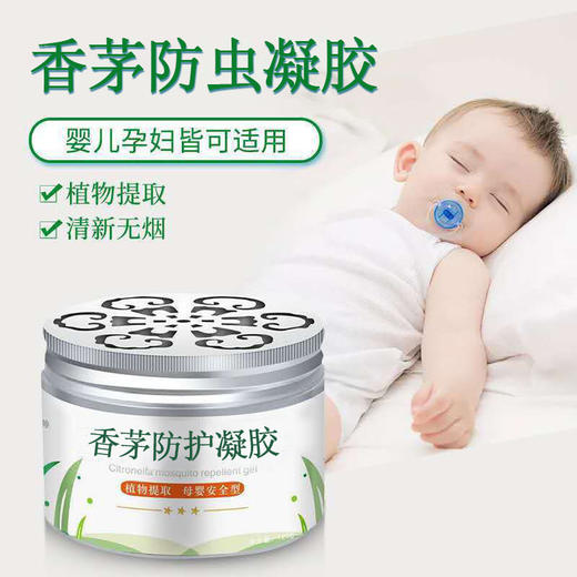 【夏季驱蚊神器】香茅室内用品防蚊虫凝胶 灭蚊草去蚊子克星蚊香液植物家用 商品图1