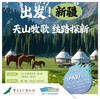 【重庆自然博物馆】新疆自然人文之旅，邀你共谱丝路新乐章！ 商品缩略图0