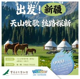 【重庆自然博物馆】新疆自然人文之旅，邀你共谱丝路新乐章！