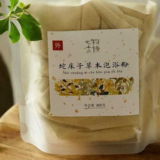 蛇床子草本泡浴粉 商品图1