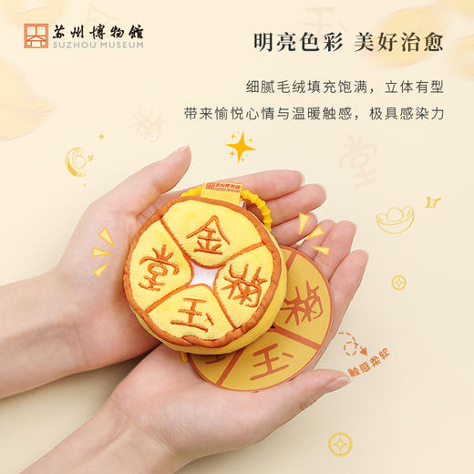 苏州博物馆 金玉满堂毛绒挂件 商品图3