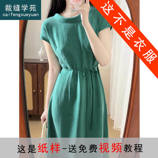 裁缝学苑AH02独特领口法式连衣裙纸样女装短袖收腰显瘦裙子样板图纸 商品图0