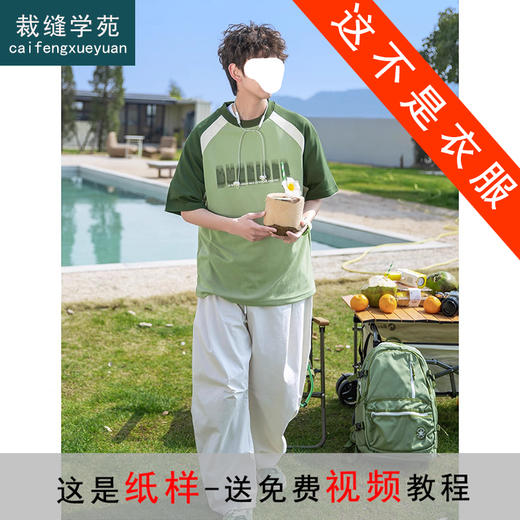 裁缝学苑QL09情侣拼接插肩袖T恤纸样女装短袖上衣图纸样板 商品图0