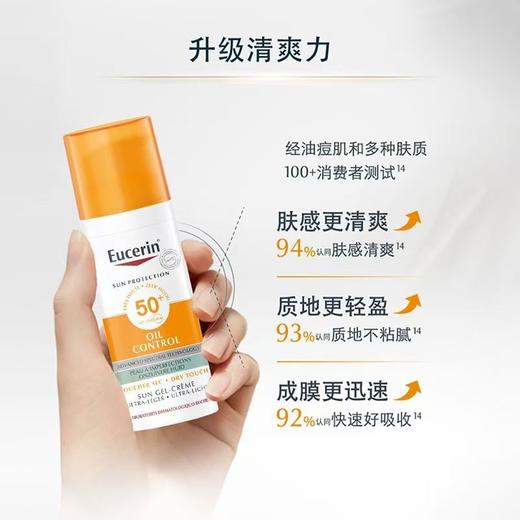 EUCERIN优色林哑光控油防晒乳50ML/瓶（效期：2027年3月）A-4897 商品图1