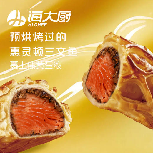 海大厨-惠灵顿三文鱼  原价29元/盒，现价61.8元/3盒 商品图0