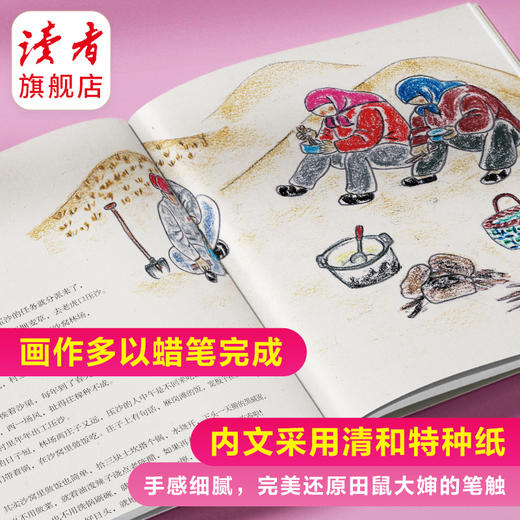 《沙漠里生长着诗意：田鼠大婶的画》 随笔集 西北村庄二十四节气里的小故事 裴爱民/著绘 裸脊线装 读者出版社 商品图3