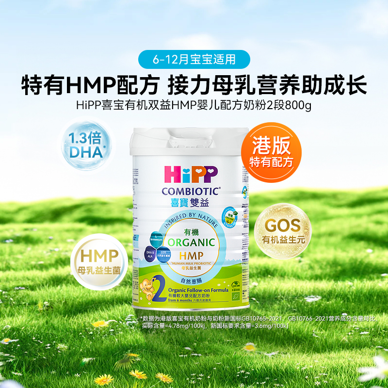 [大罐2段]喜宝HiPP 双益HMP婴儿配方奶粉2段 （6-12个月 ）800克