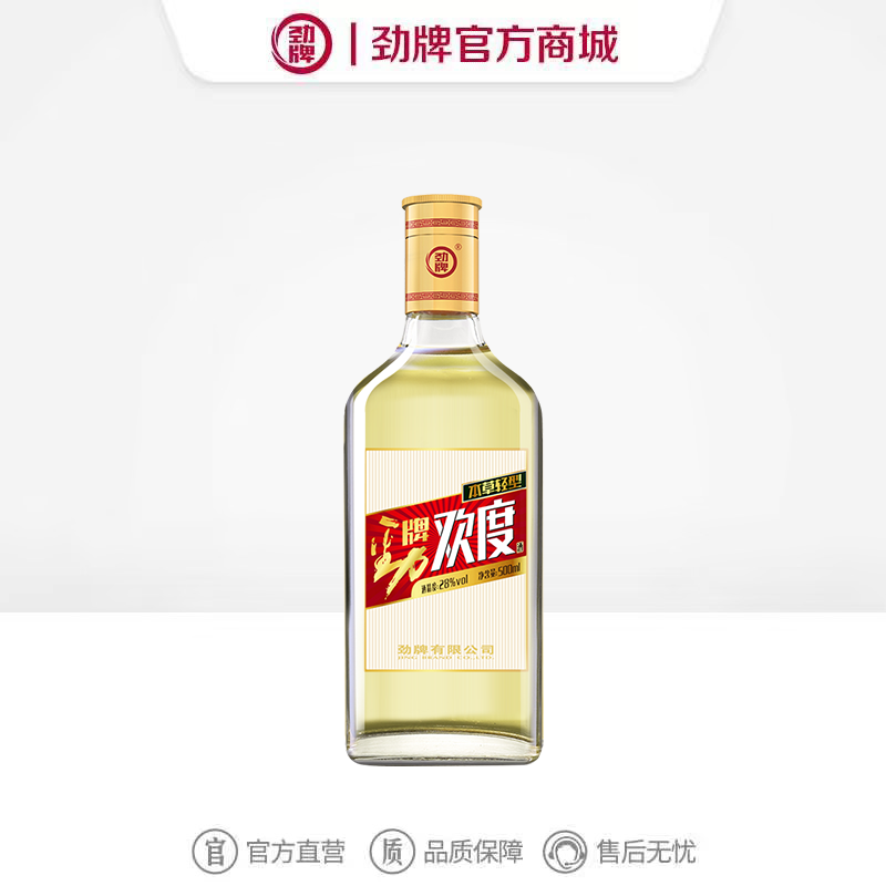 500ml28度劲牌欢度酒（新老版发货）