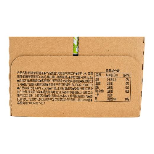 即诺 茉莉清茶500ml*12瓶 0防腐剂 0香精 0蔗糖 有回甘的茶 精选茶饮 茉莉花茶 商品图1