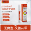 荷兰原装进口preminal灰指甲笔3ml/支 商品缩略图0