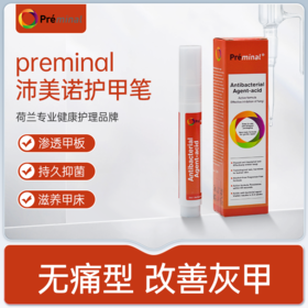 荷兰原装进口preminal灰指甲笔3ml/支