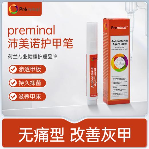 荷兰原装进口preminal灰指甲笔3ml/支 商品图0