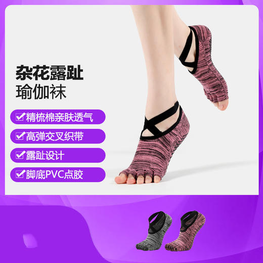 【买一赠一】 瑜伽袜子女交叉带露趾防滑分趾袜普拉提舞蹈袜五趾袜子 商品图0