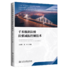 千米级斜拉桥拉索减振控制技术 商品缩略图2