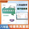 【官方视频】钱塘甬真重高八年级数学配套视频 商品缩略图0