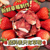 【3月4日恢复发货 本味草莓干】0蔗糖0防腐 分段烘干 锁住花青素 有嚼劲 用高于国标的要求做一颗草莓干 商品缩略图0