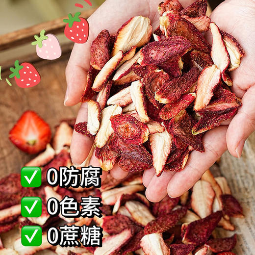 【3月4日恢复发货 本味草莓干】0蔗糖0防腐 分段烘干 锁住花青素 有嚼劲 用高于国标的要求做一颗草莓干 商品图2