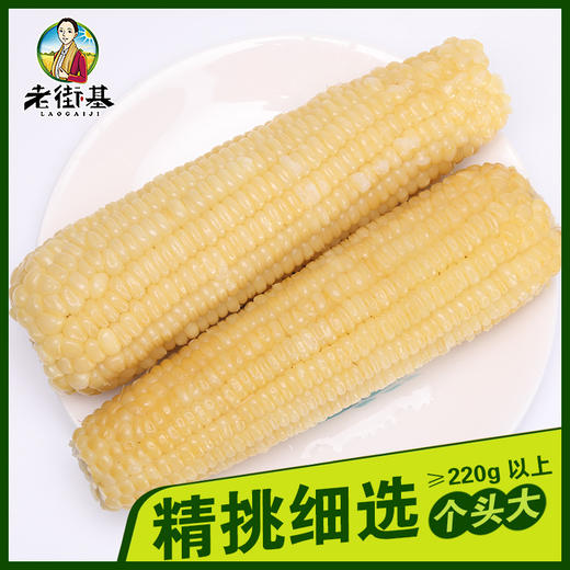 老街基东北黄糯玉米白糯玉米220g 商品图4