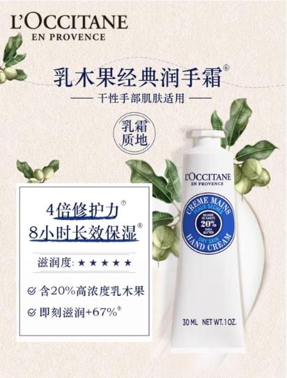 欧舒丹乳木果玫瑰润手霜30ml 商品图5