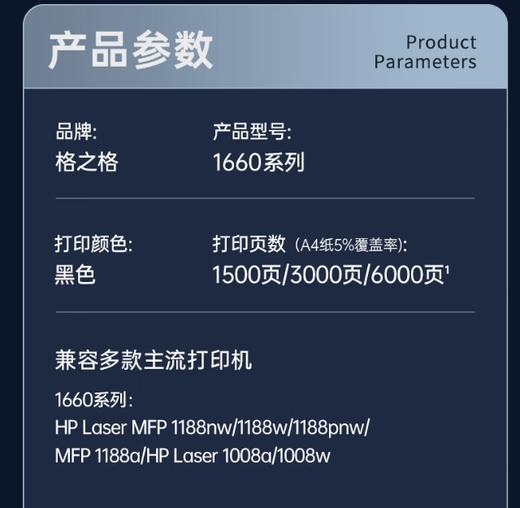 【JY】格之格W1660a粉盒 166a硒鼓 适用惠普1136w 1188w 1188a 1008w 商品图2