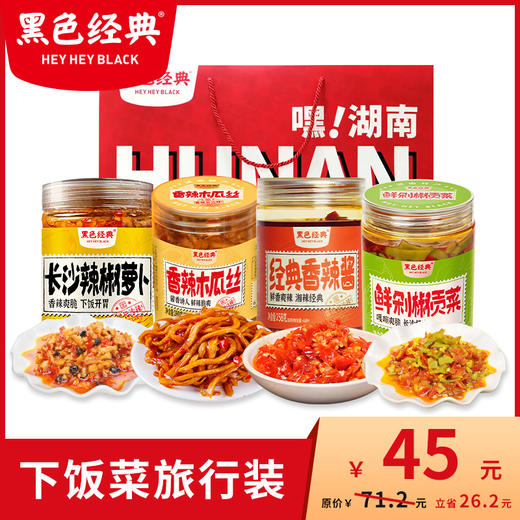 【酱菜套餐】黑色经典下饭菜旅行装 含四瓶/六瓶酱菜 配礼袋 商品图0