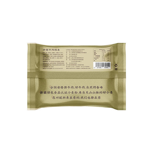 【一旬一味】牛肉烧麦速冻半成品沙茶黑椒牛肉烧卖速冻早餐 4袋装 商品图9