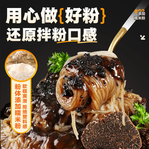 【满149-100】黑松露菌菇味魔芋拌粉*3袋 商品图3