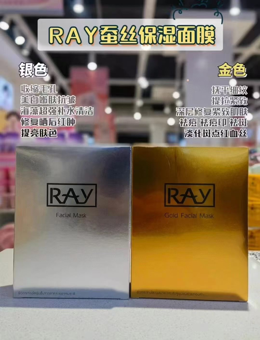 泰国RAY蚕丝面膜10片/盒