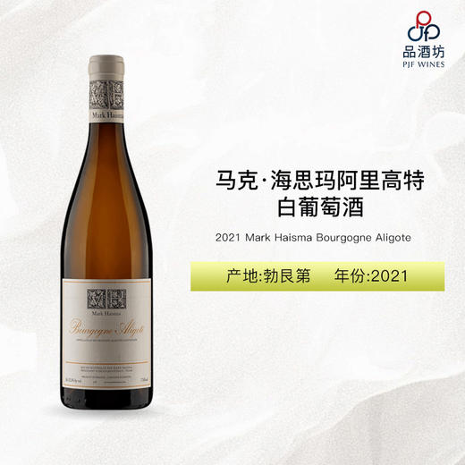 2021 Mark Haisma Bourgogne Aligote 马克·海思玛阿里高特白葡萄酒 2021 商品图0