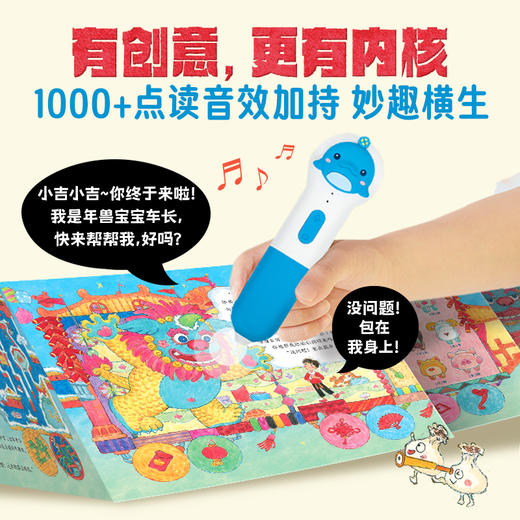 吉祥怪怪车精装点读景绍宗著二十四节气的奇妙之旅3-6岁国潮绘本 商品图4